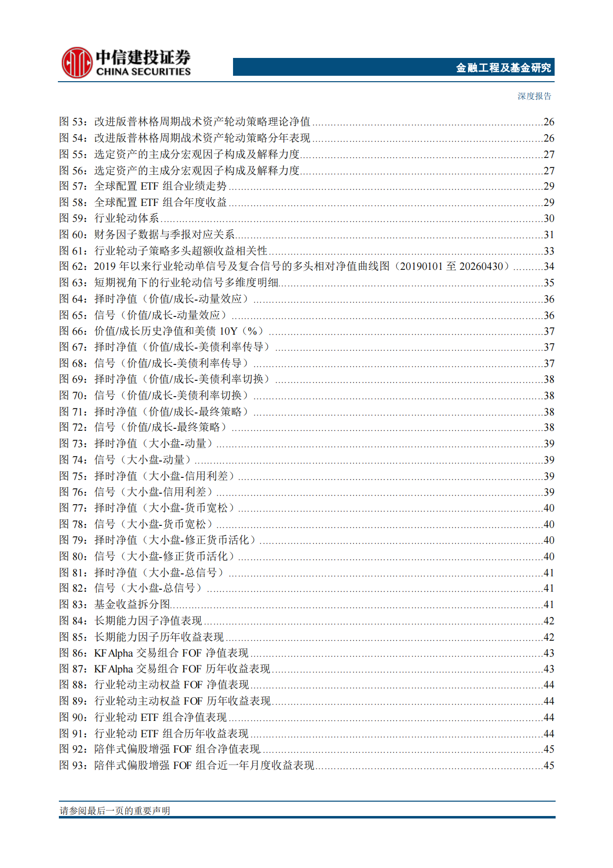 2026年中期全球大类资产配置建议书：乘势启新，AI赋能多元配置-中信建投.pdf_第6页