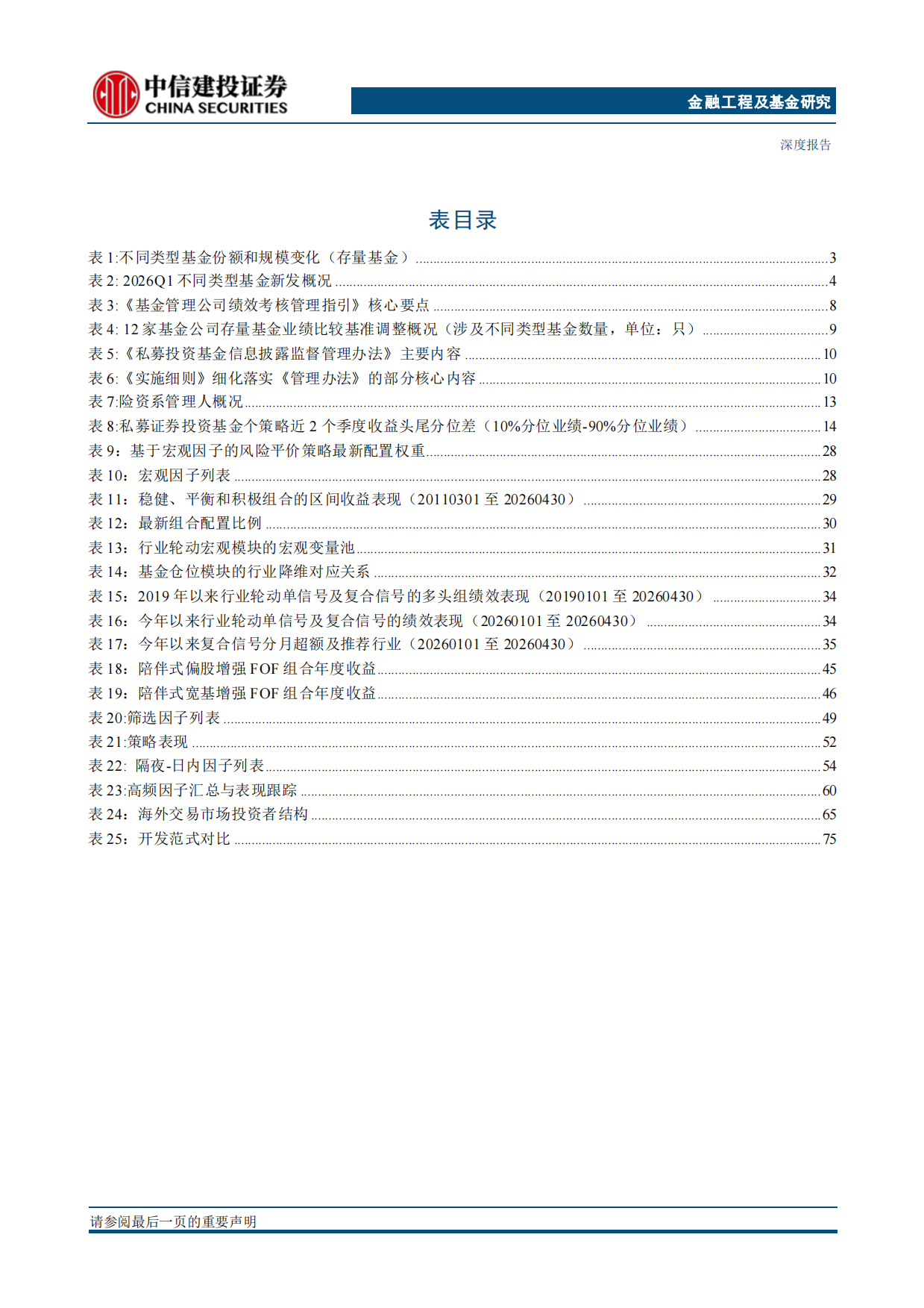 2026年中期全球大类资产配置建议书：乘势启新，AI赋能多元配置-中信建投.pdf_第8页