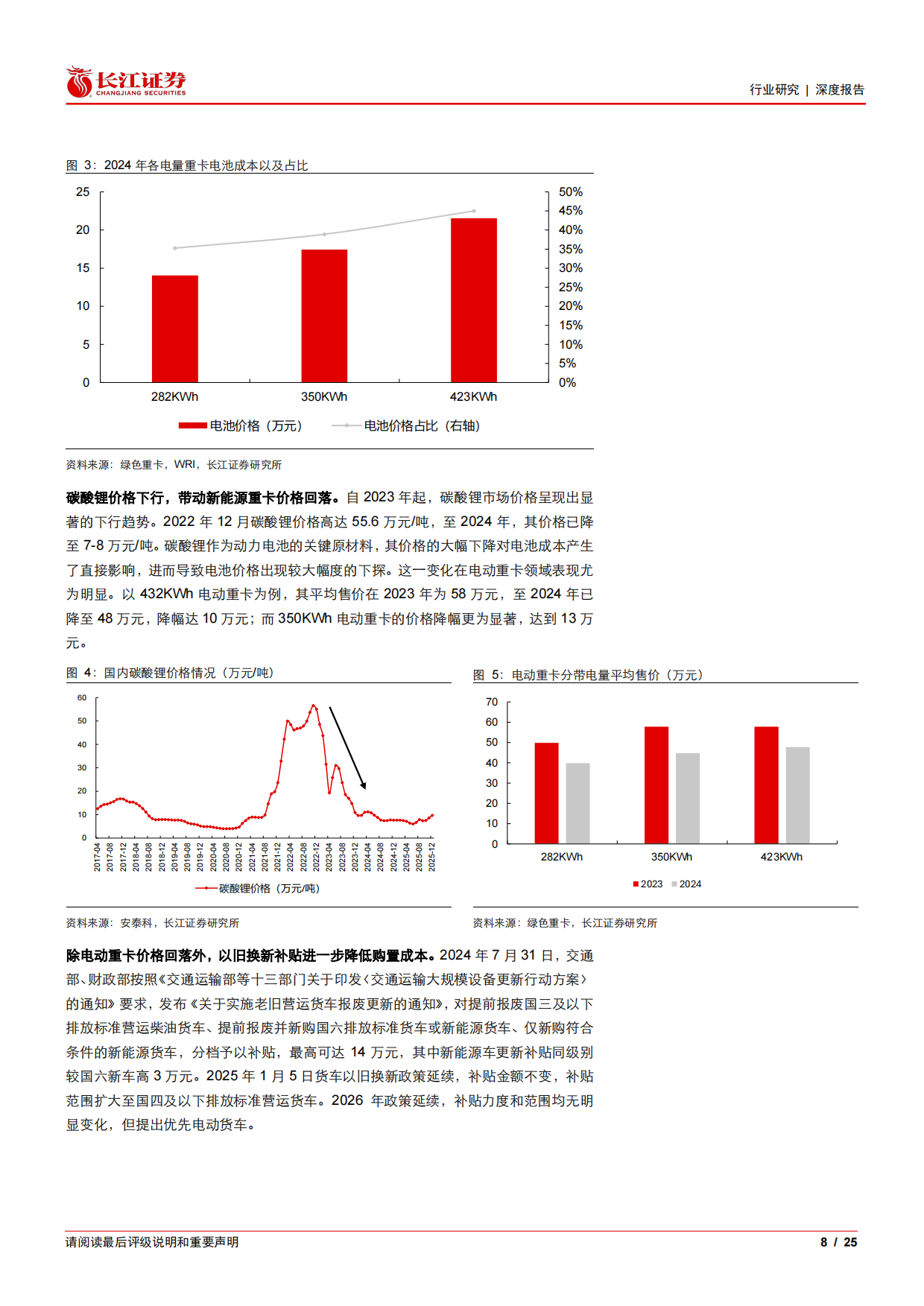 2026汽车与汽车零部件行业重卡新视界系列之新能源重卡：如何展望2026年重卡新能源渗透率以及带电量趋势？-长江证券.pdf_第8页