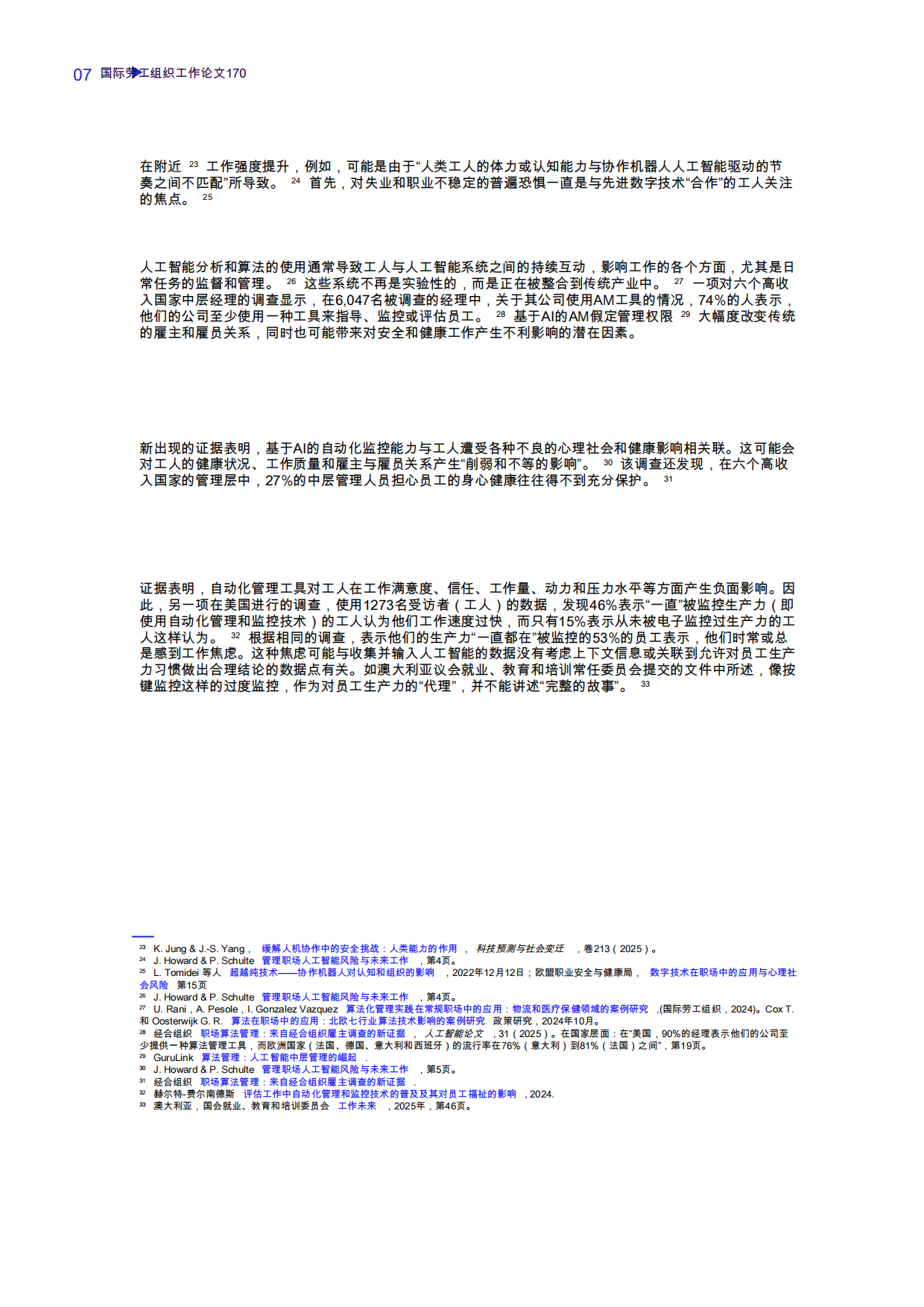 2026人工智能系统在工作：不断变化的职业心理社会环境-国际劳工组织.pdf_第10页