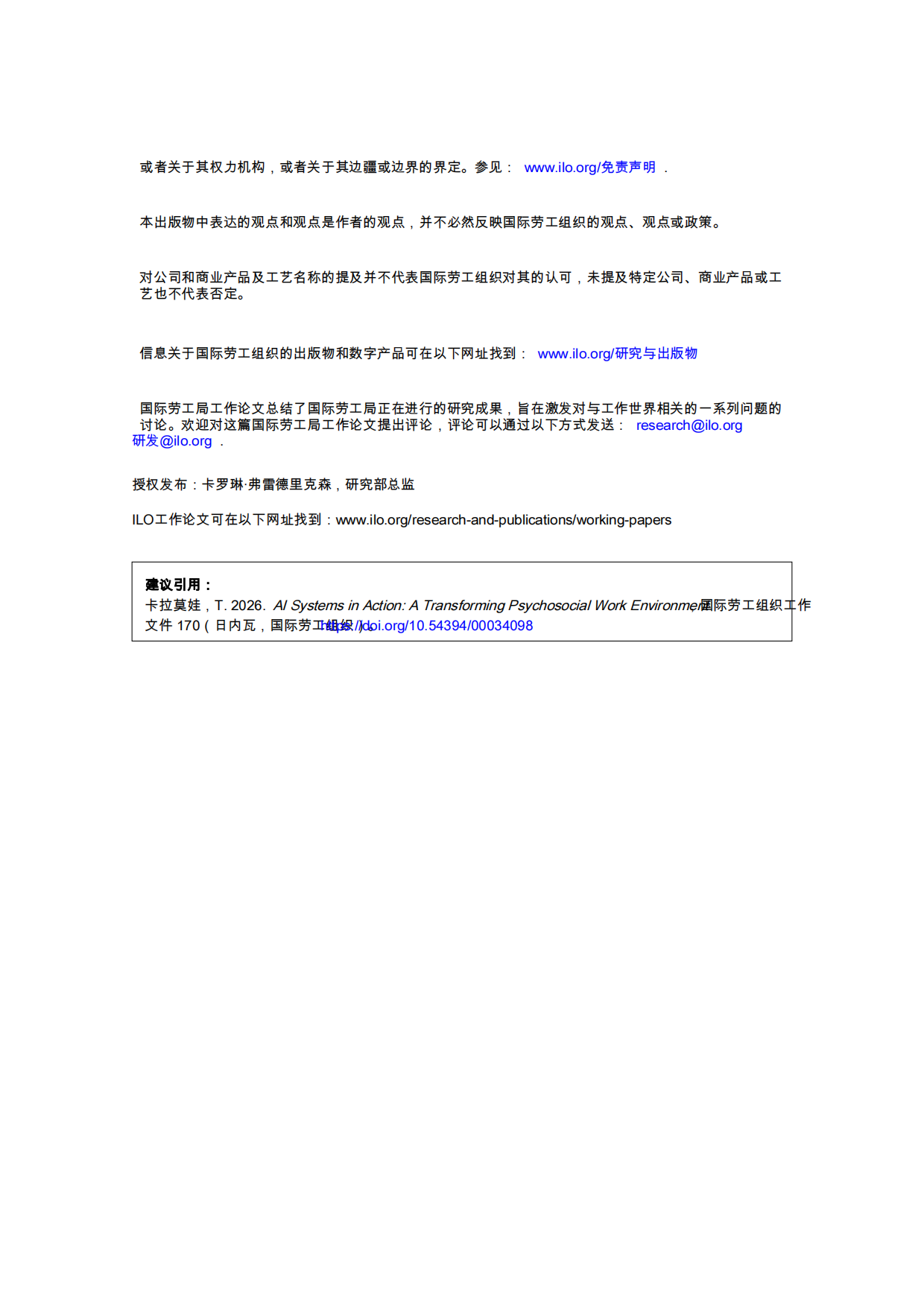 2026人工智能系统在工作：不断变化的职业心理社会环境-国际劳工组织.pdf_第3页