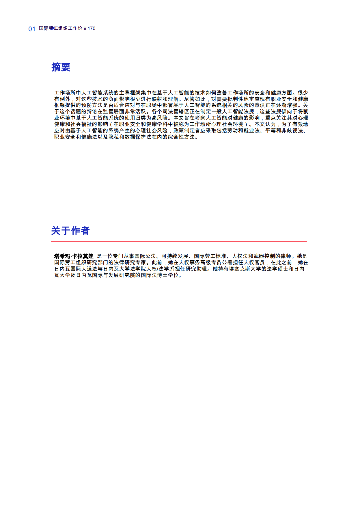 2026人工智能系统在工作：不断变化的职业心理社会环境-国际劳工组织.pdf_第4页