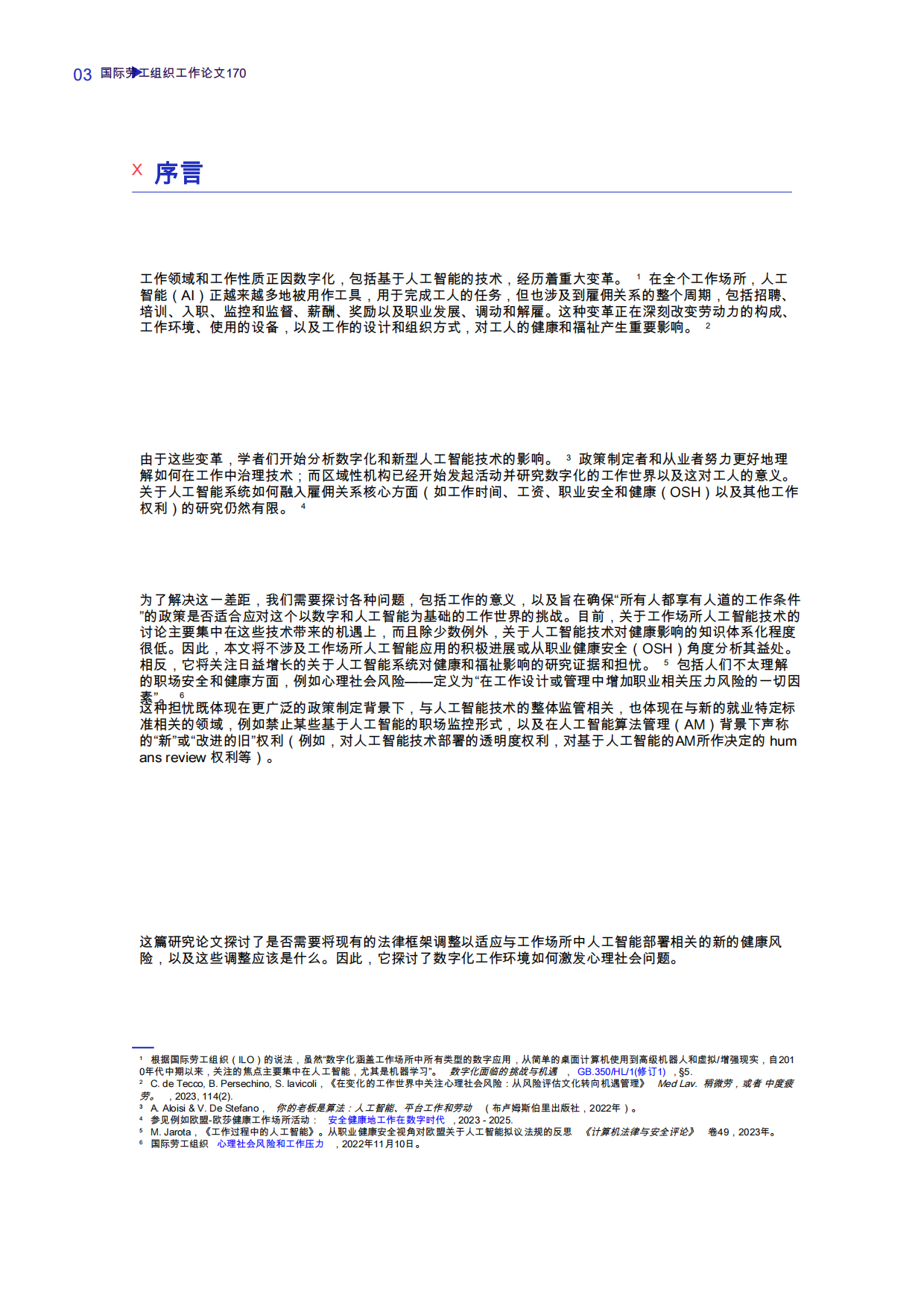 2026人工智能系统在工作：不断变化的职业心理社会环境-国际劳工组织.pdf_第6页