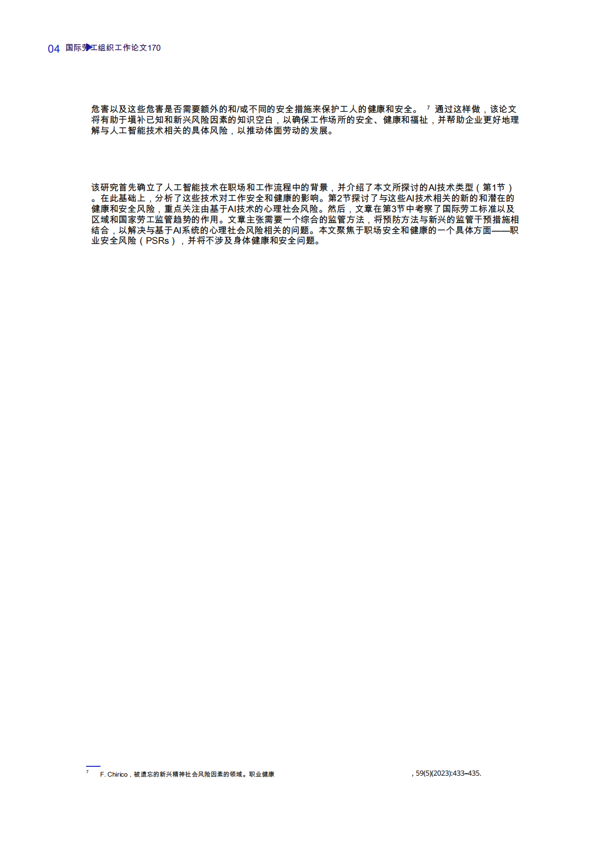 2026人工智能系统在工作：不断变化的职业心理社会环境-国际劳工组织.pdf_第7页