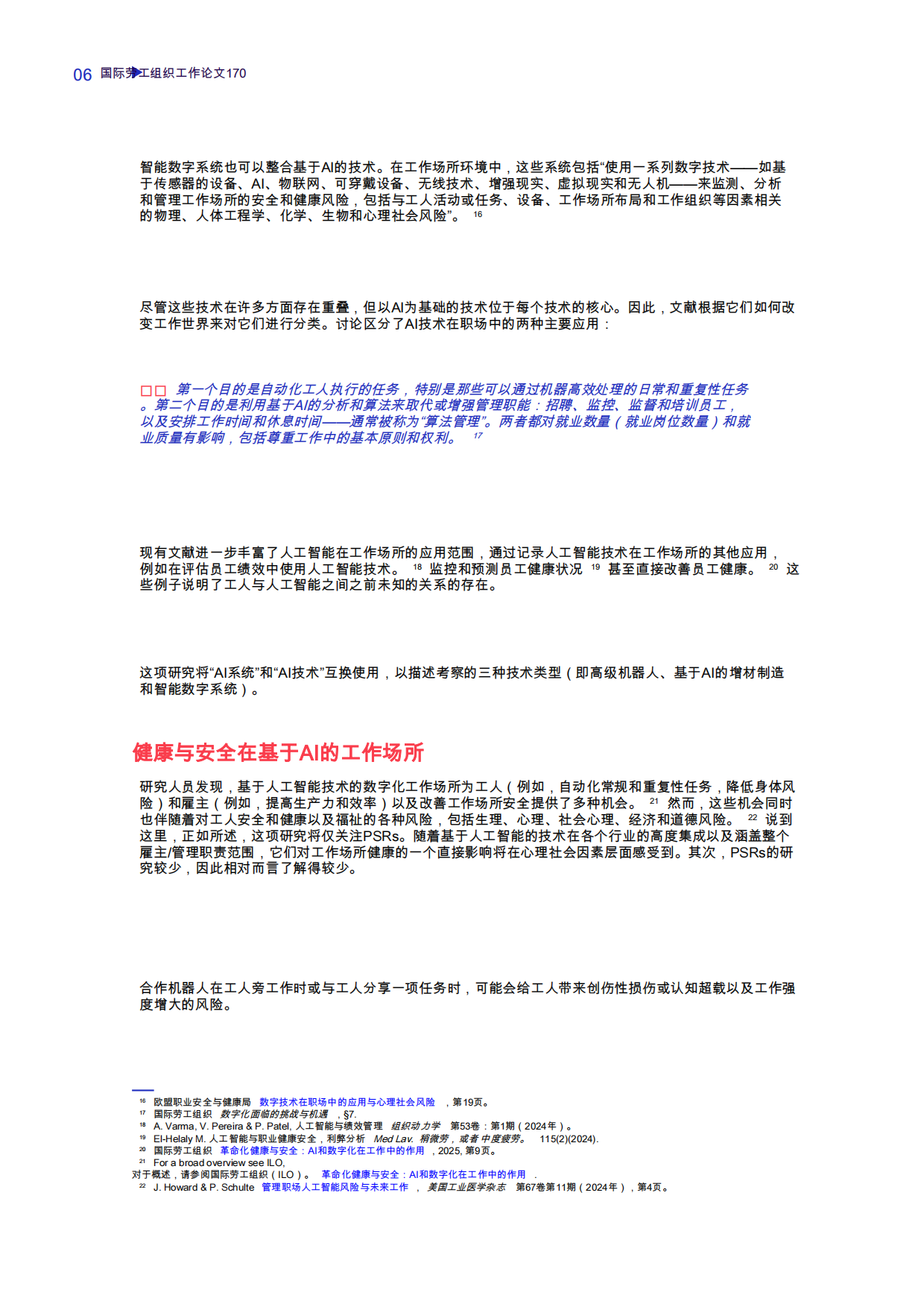 2026人工智能系统在工作：不断变化的职业心理社会环境-国际劳工组织.pdf_第9页