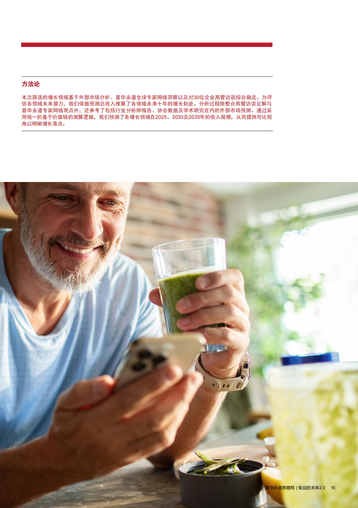 2026食品的未来2.0—把握全球食品生态转型焕新的增长新机-思略特.pdf_第10页