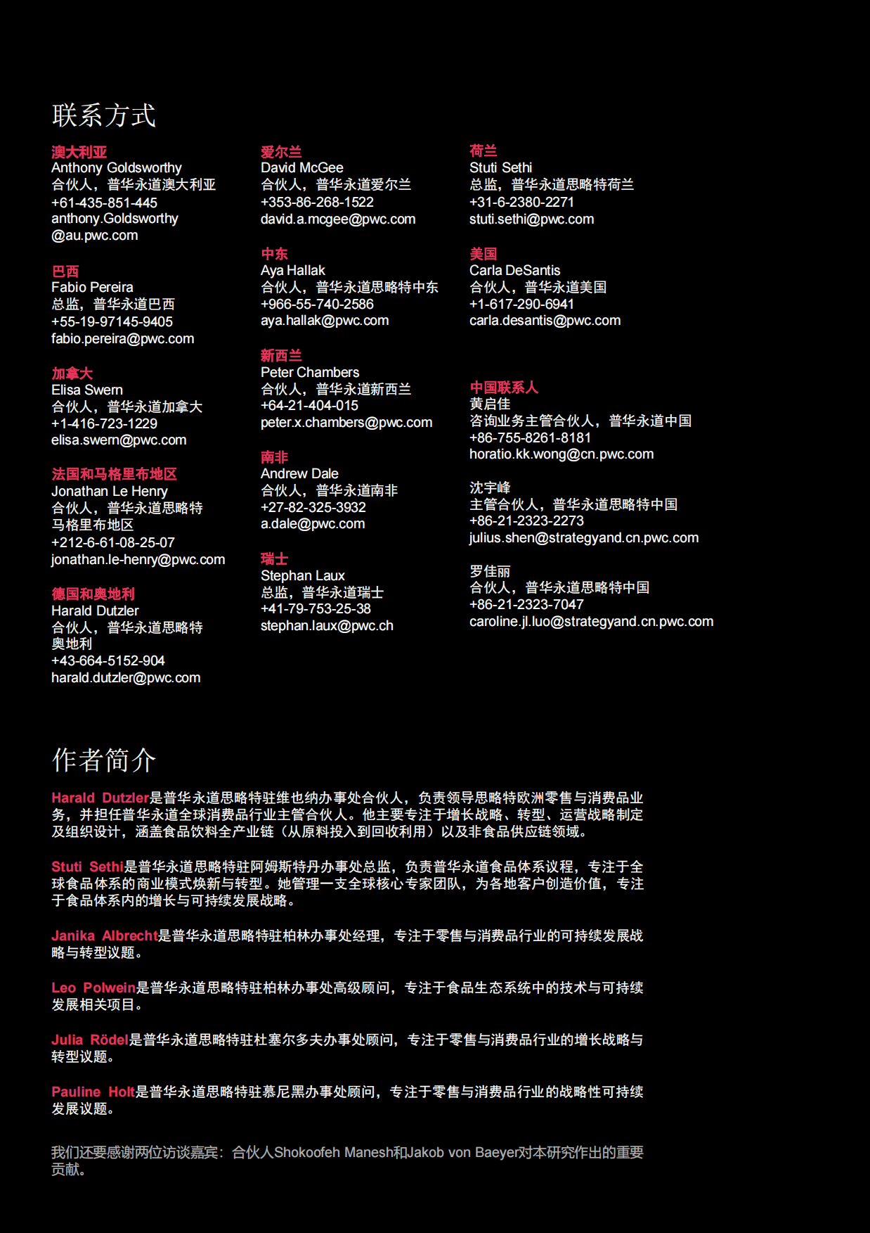 2026食品的未来2.0—把握全球食品生态转型焕新的增长新机-思略特.pdf_第3页