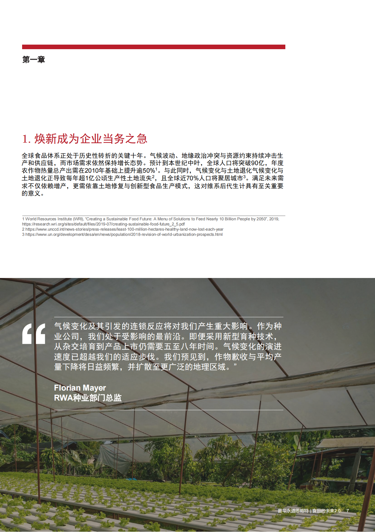 2026食品的未来2.0—把握全球食品生态转型焕新的增长新机-思略特.pdf_第7页