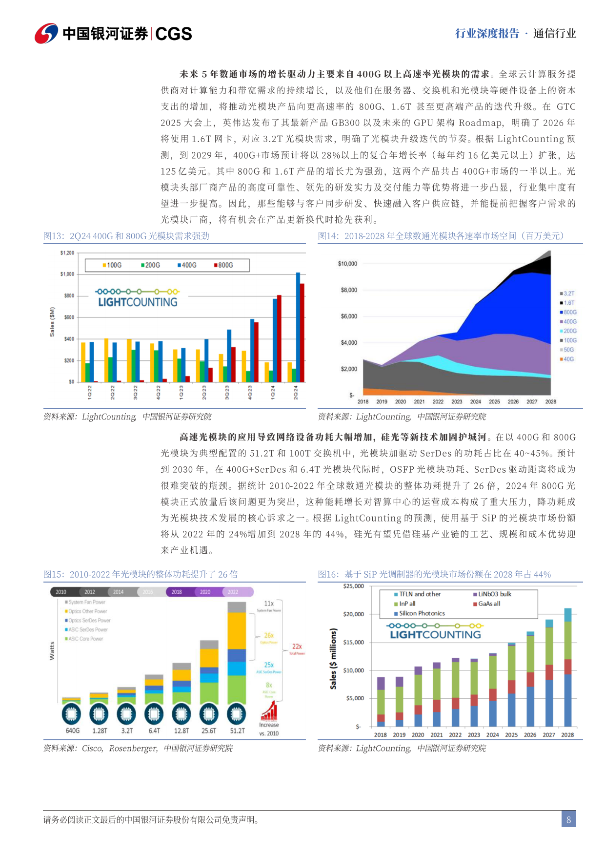 2026Token行业专题报告：政策 需求推动，四大方向加速受益-银河证券.pdf_第9页