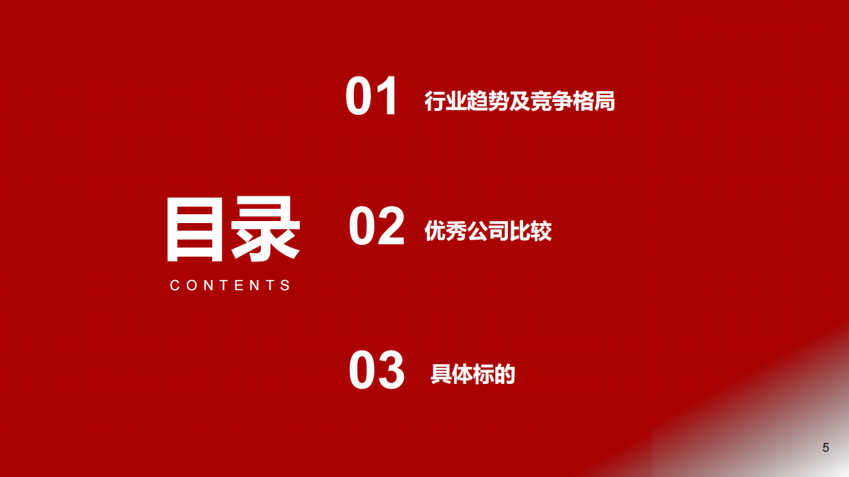 餐饮系列研究之茶饮+咖啡深度：外卖大战后的变与不变-浙商证券.pdf_第5页