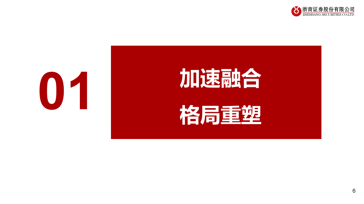 餐饮系列研究之茶饮+咖啡深度：外卖大战后的变与不变-浙商证券.pdf_第6页