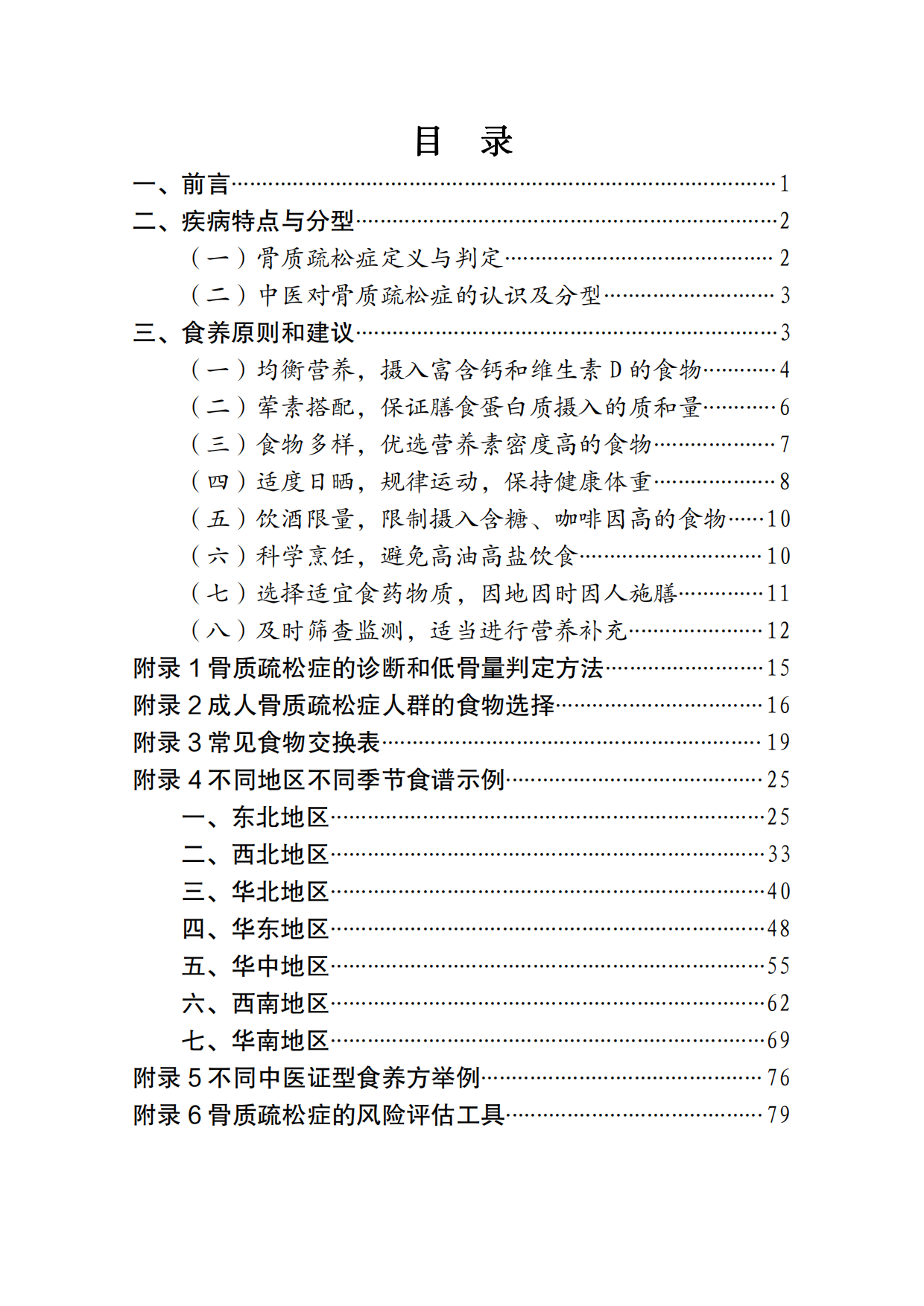 成人骨质疏松症食养指南（2026年版）-国家卫健委.pdf_第3页