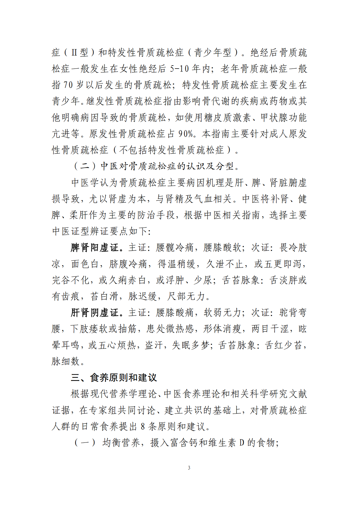 成人骨质疏松症食养指南（2026年版）-国家卫健委.pdf_第7页