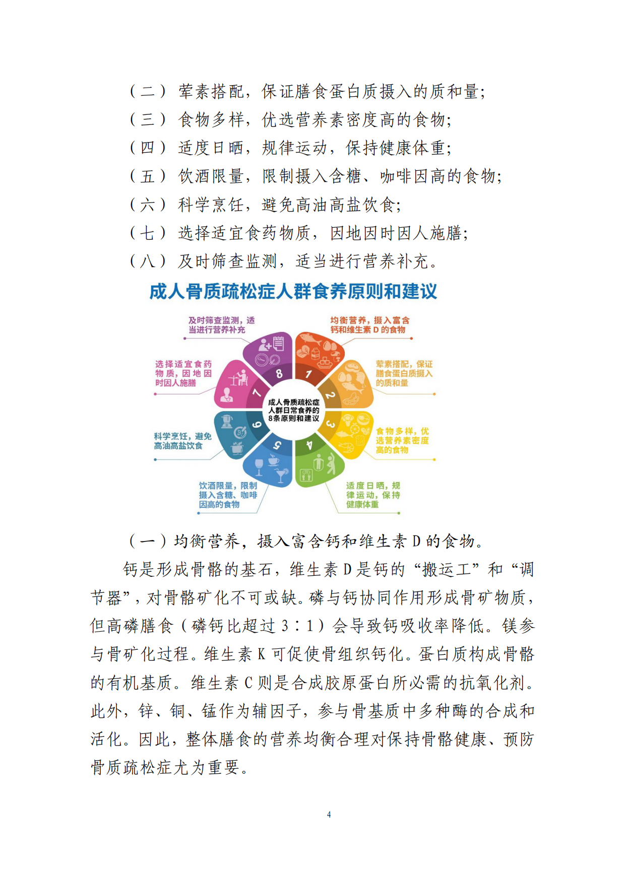 成人骨质疏松症食养指南（2026年版）-国家卫健委.pdf_第8页