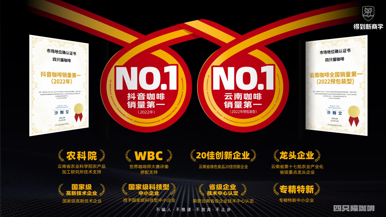 咖啡新锐品牌怎么在抖音做到品类第一【快消】【得到商学院】.pdf_第2页