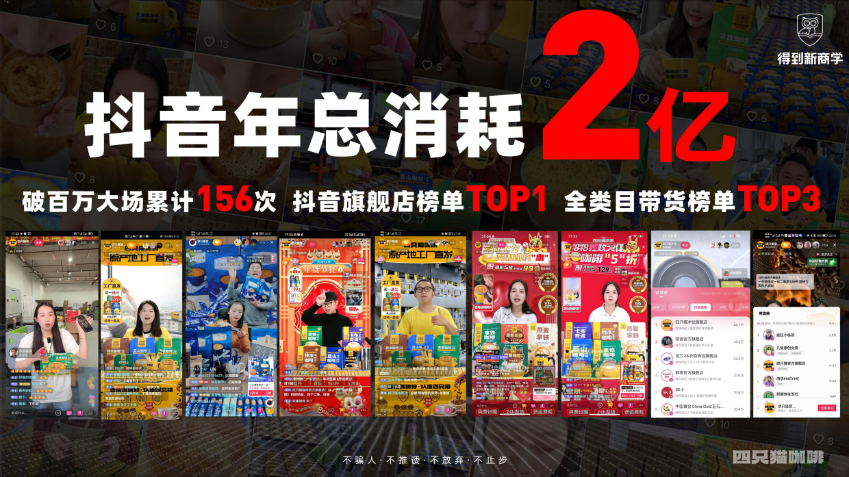咖啡新锐品牌怎么在抖音做到品类第一【快消】【得到商学院】.pdf_第3页