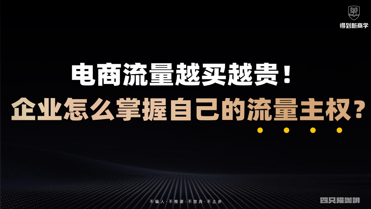 咖啡新锐品牌怎么在抖音做到品类第一【快消】【得到商学院】.pdf_第7页