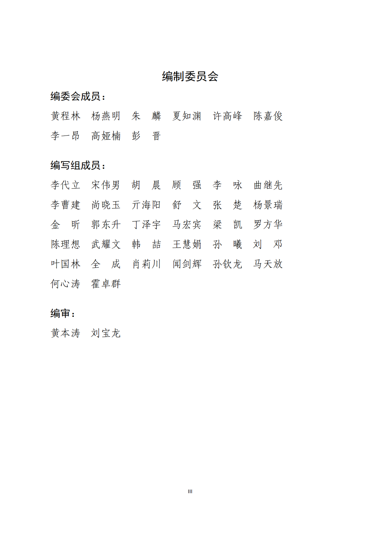 人工智能技术金融应用发展报告2025-北京金融科技产业联盟.pdf_第4页