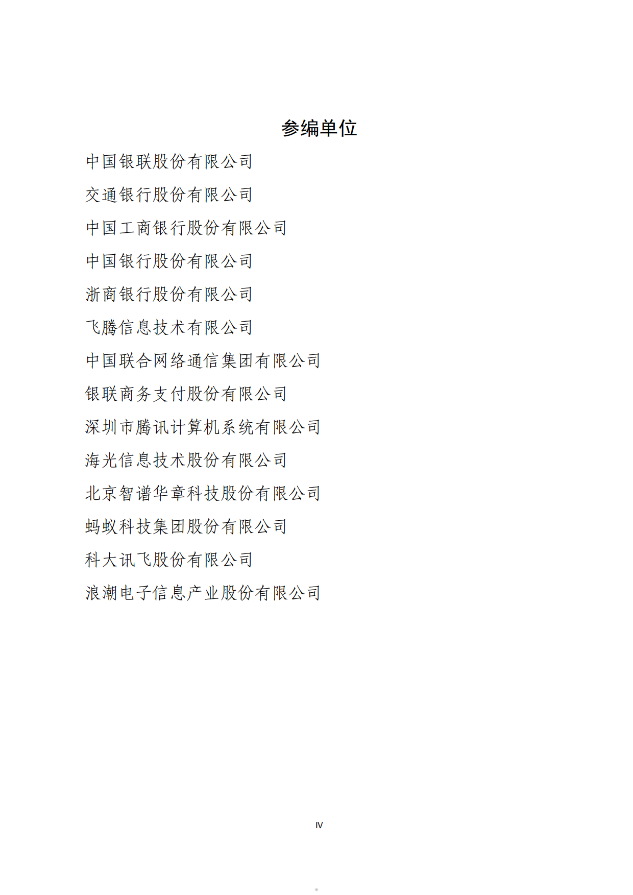 人工智能技术金融应用发展报告2025-北京金融科技产业联盟.pdf_第5页