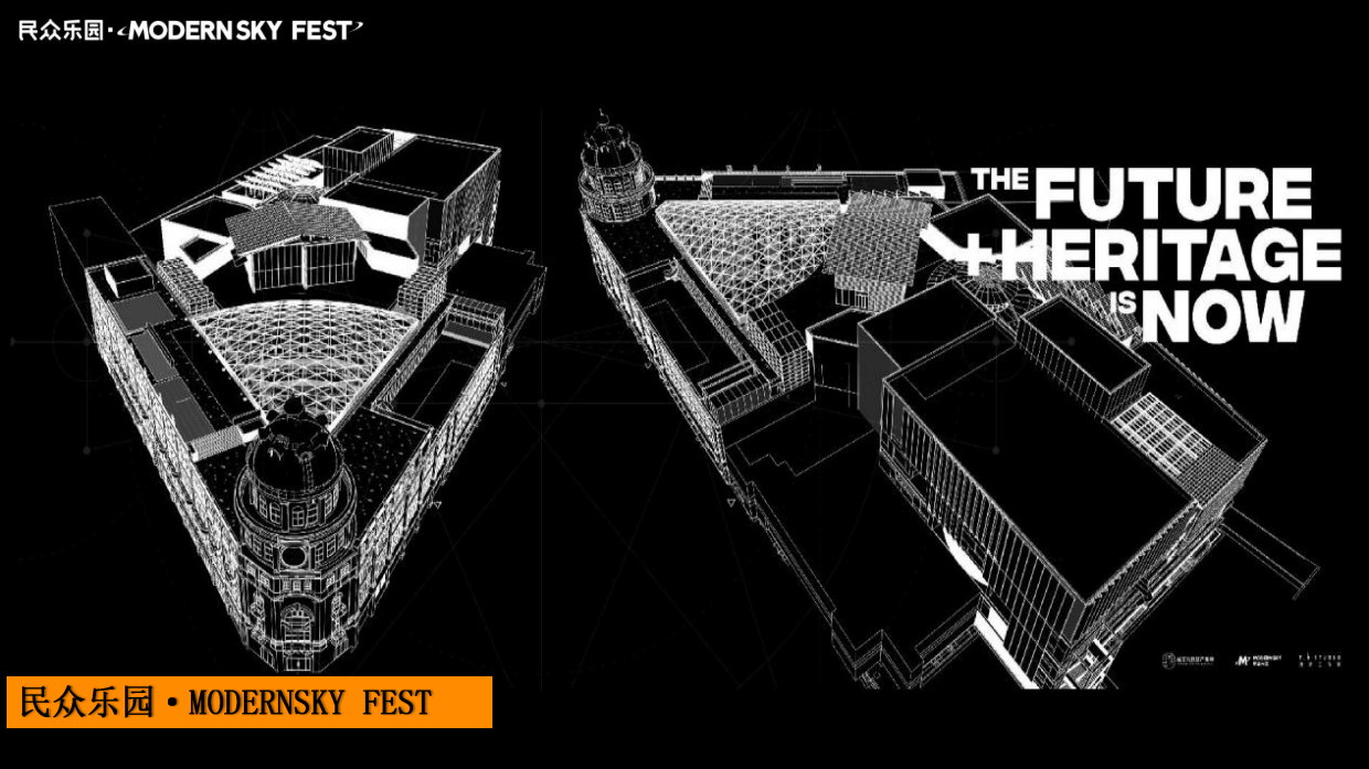 民众乐园·MODERN SKY FEST招商手册.pdf_第1页