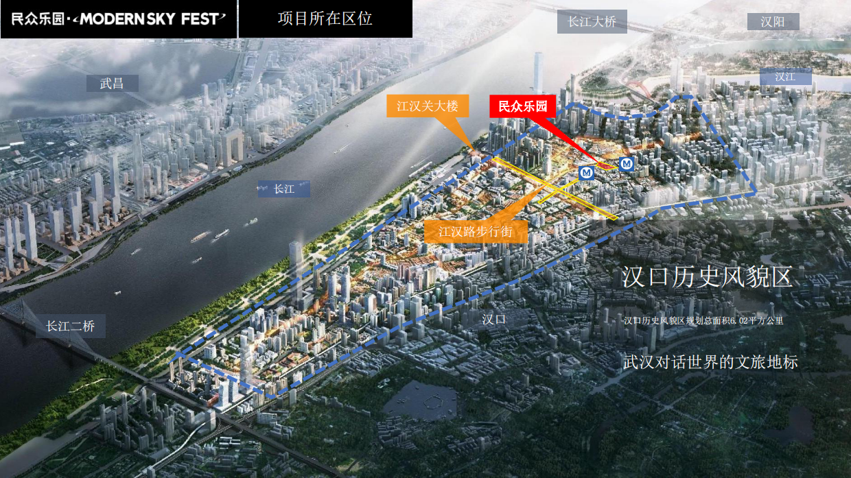 民众乐园·MODERN SKY FEST招商手册.pdf_第2页
