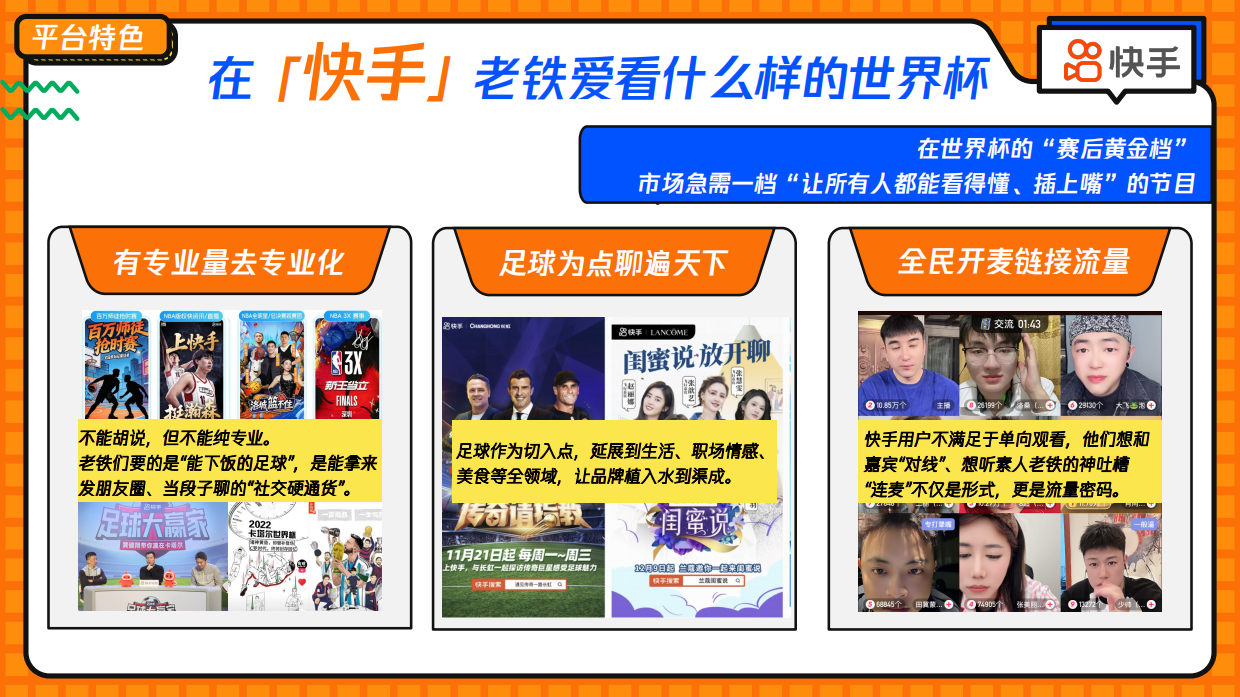 快手《球局开放麦-意至美境-方案》.pdf_第3页