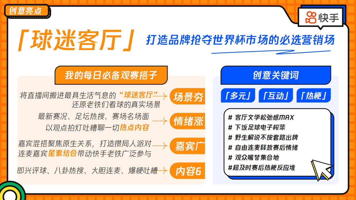 快手《球局开放麦-意至美境-方案》.pdf_第4页