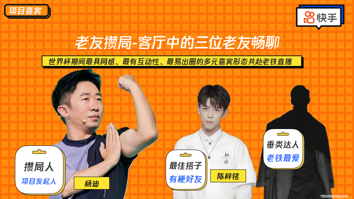 快手《球局开放麦-意至美境-方案》.pdf_第6页