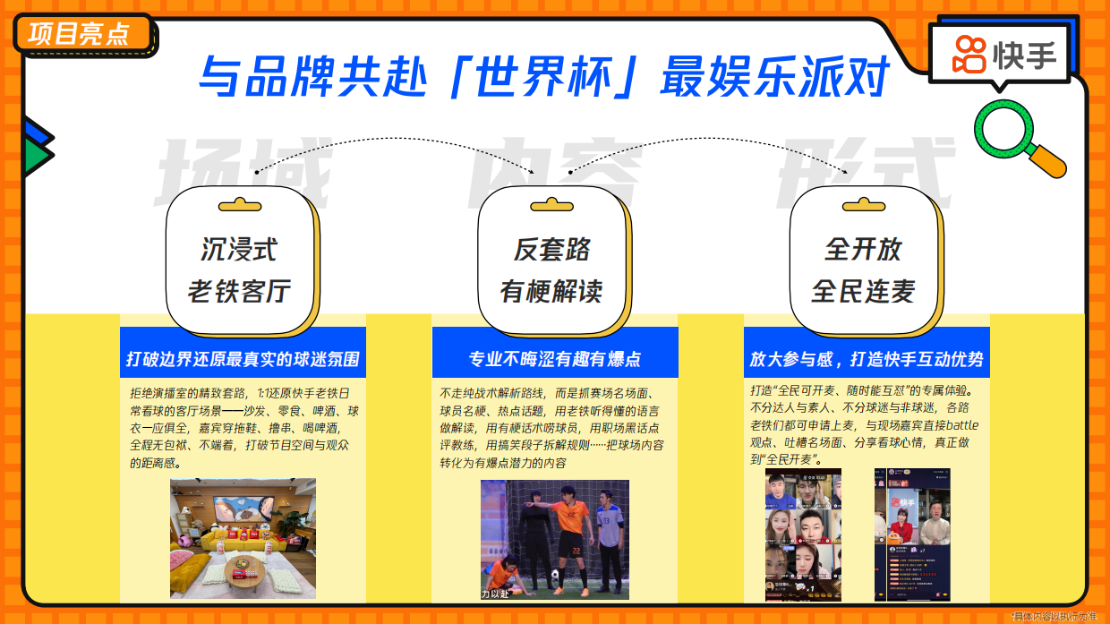 快手《球局开放麦-意至美境-方案》.pdf_第8页