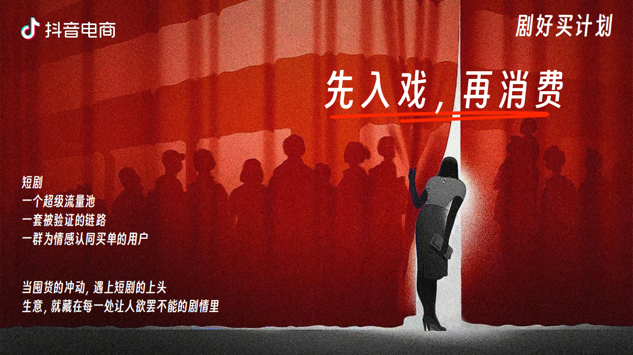2026抖音电商618短剧招商方案.pdf_第6页