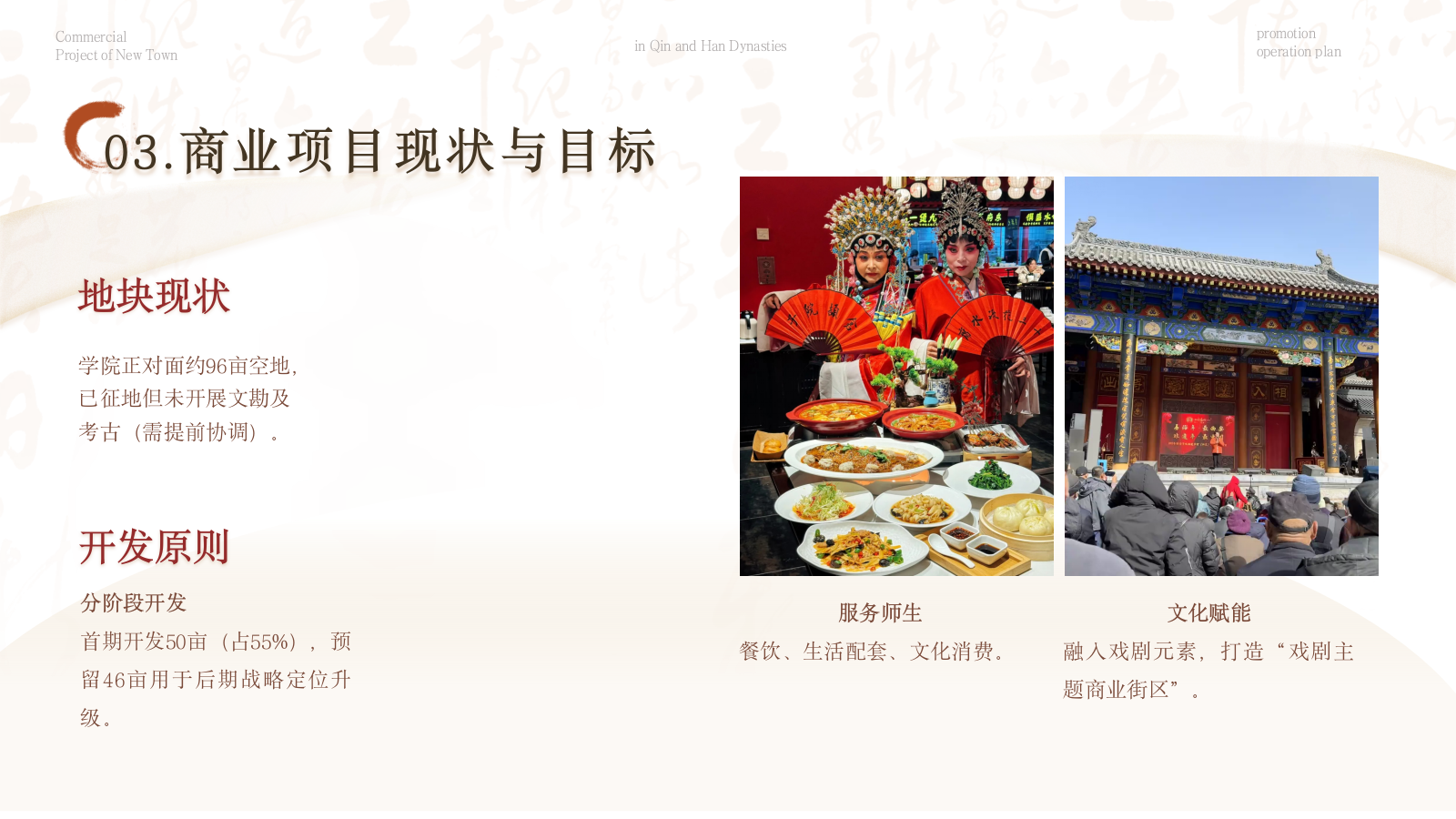 2025文旅商业项目戏剧文化招商运营策略方案.pptx_第5页