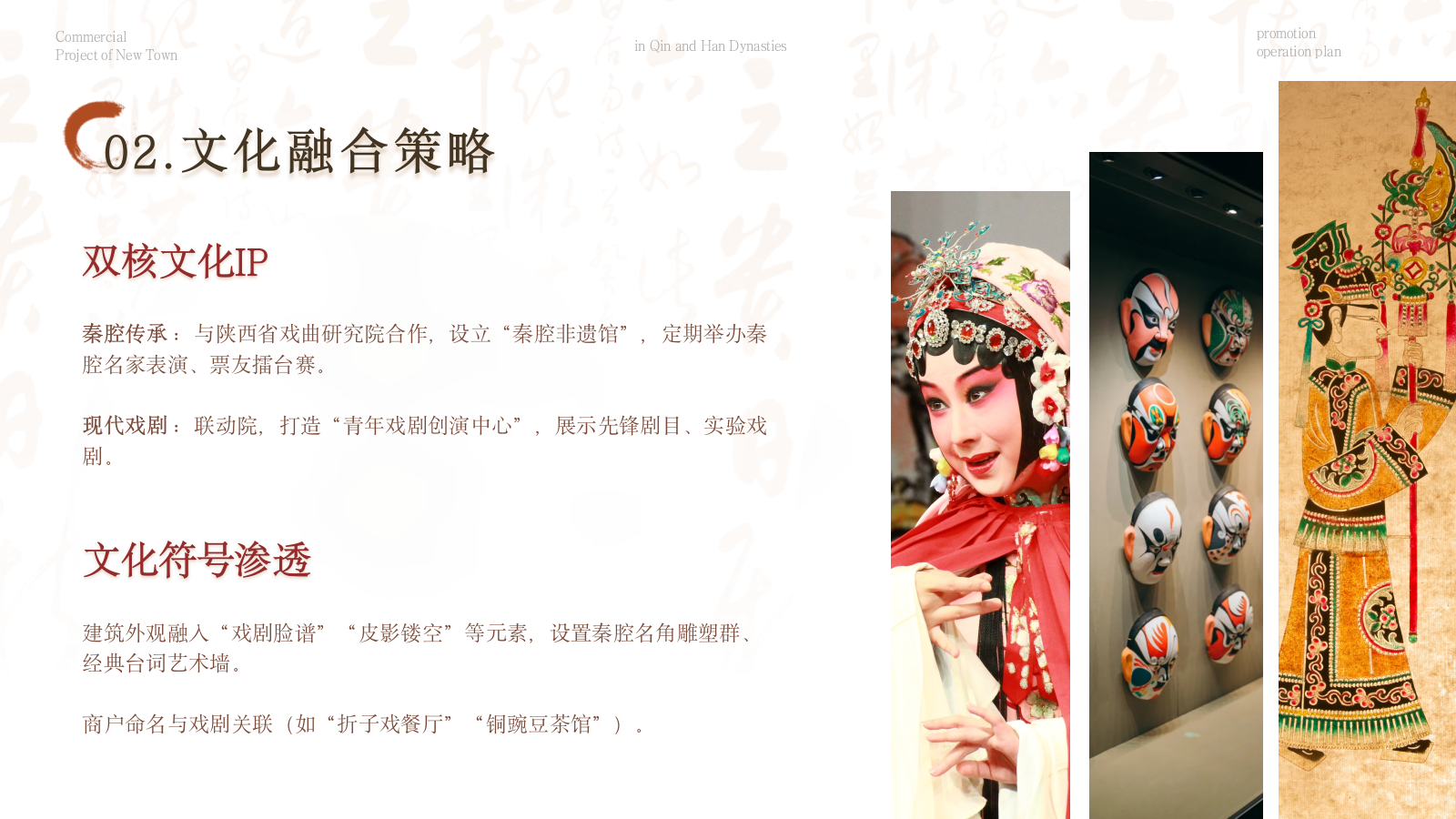 2025文旅商业项目戏剧文化招商运营策略方案.pptx_第8页