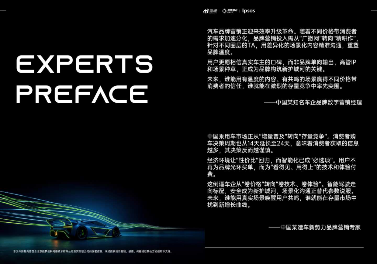 2026汽车行业热点价值洞察白皮书-微博x益普索.pdf_第3页