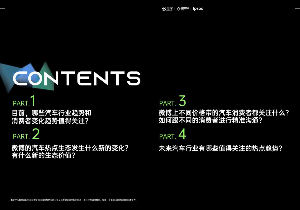 2026汽车行业热点价值洞察白皮书-微博x益普索.pdf_第4页