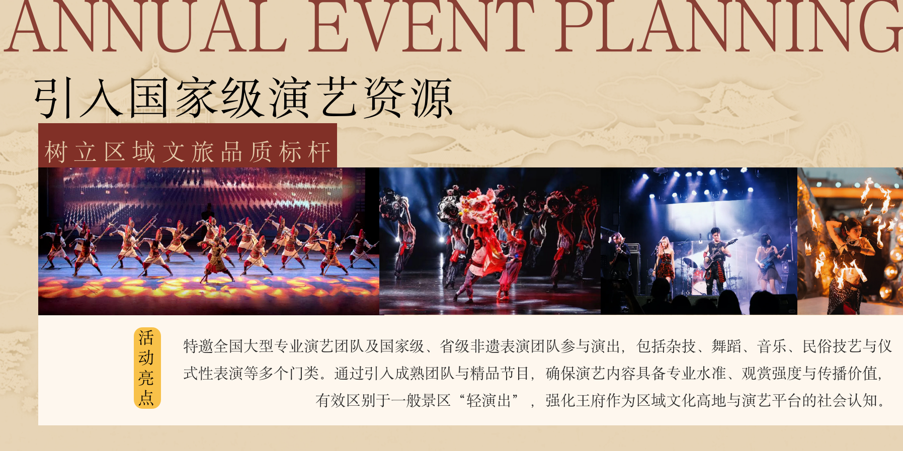 2026文旅景区博物馆下年度活动策划方案.pptx_第10页