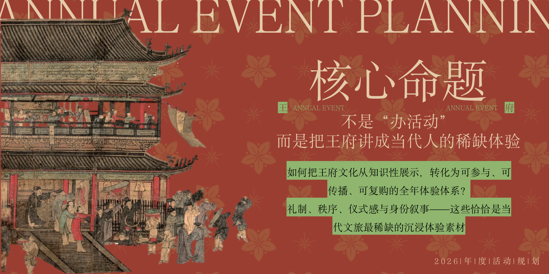 2026文旅景区博物馆下年度活动策划方案.pptx_第2页