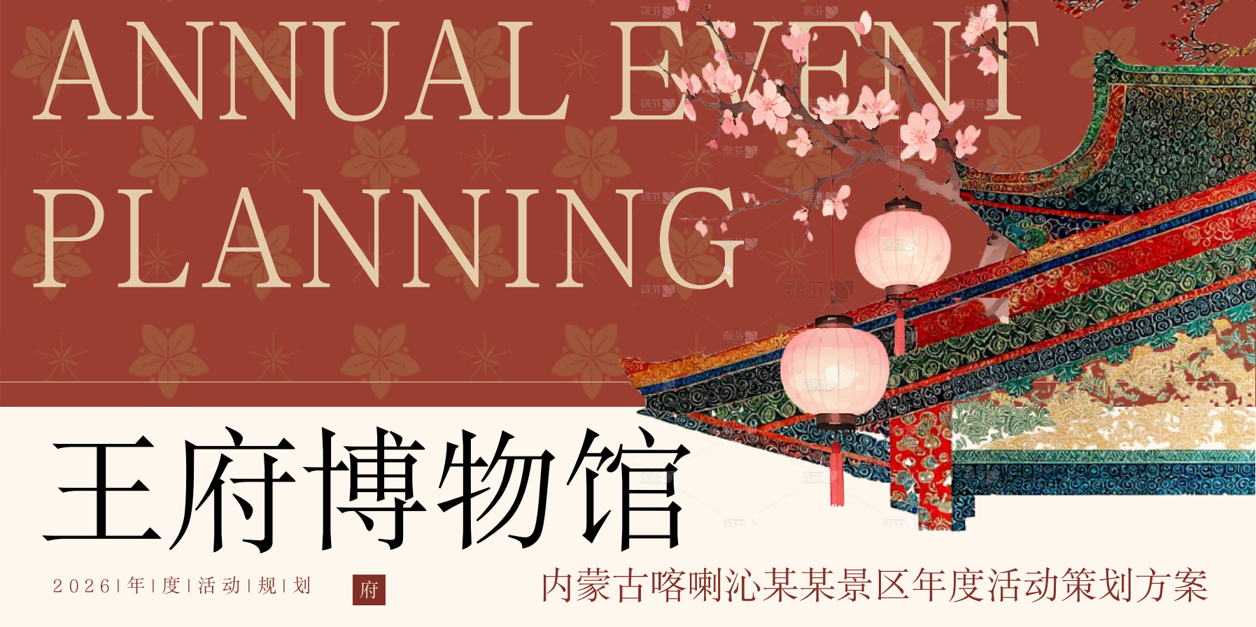2026文旅景区博物馆下年度活动策划方案.pptx