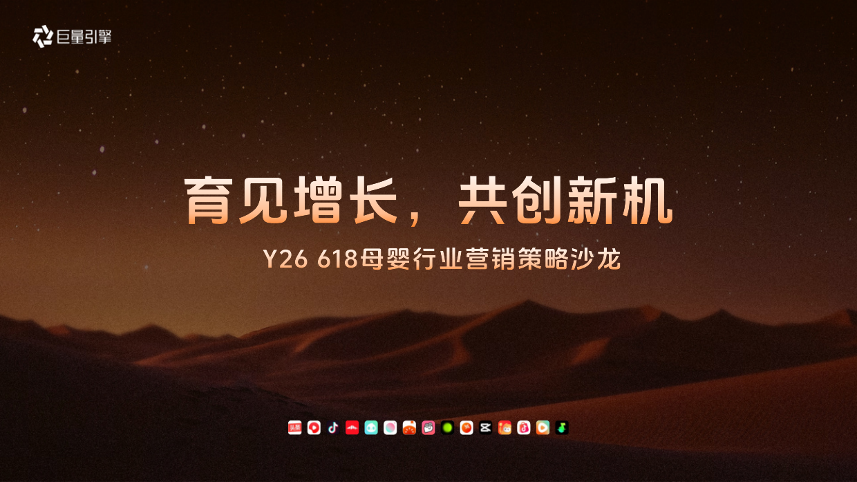 2026抖音母婴行业618营销策略-巨量引擎.pdf_第1页