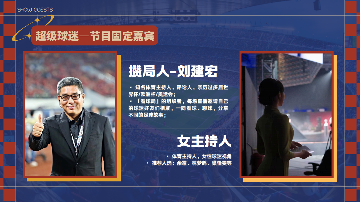 2026抖音足球世界杯《此刻一起看球》世界杯版招商通案.pdf_第7页