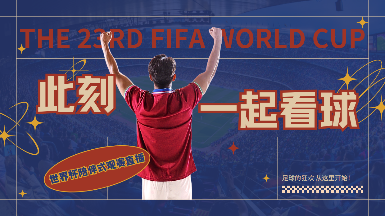 2026抖音足球世界杯《此刻一起看球》世界杯版招商通案.pdf