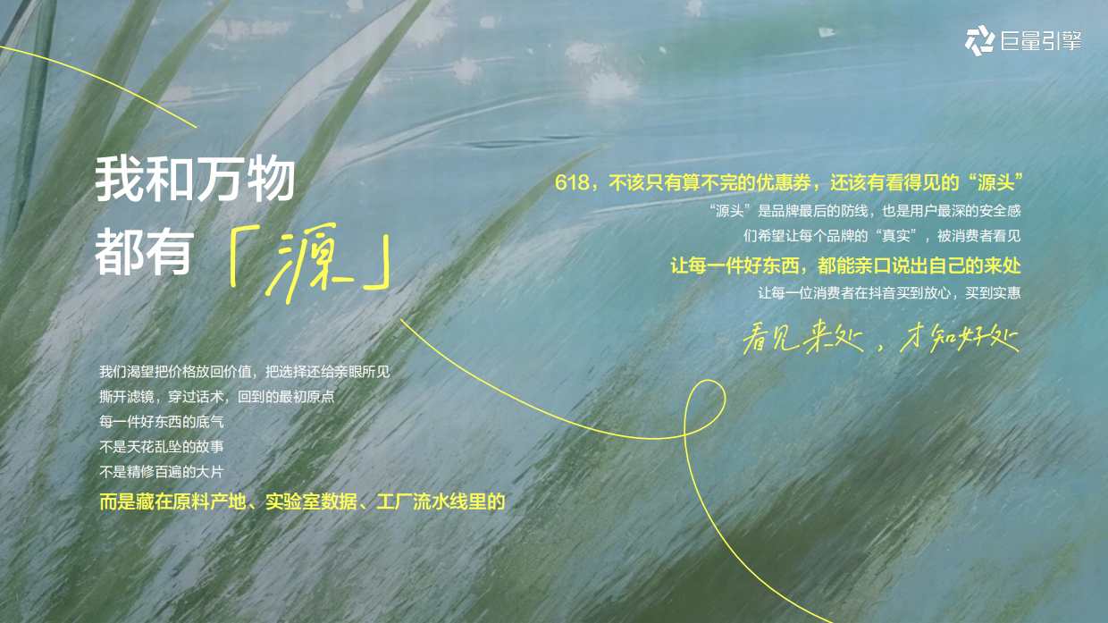2026好东西源来如此-我和万物都有源.pdf_第4页