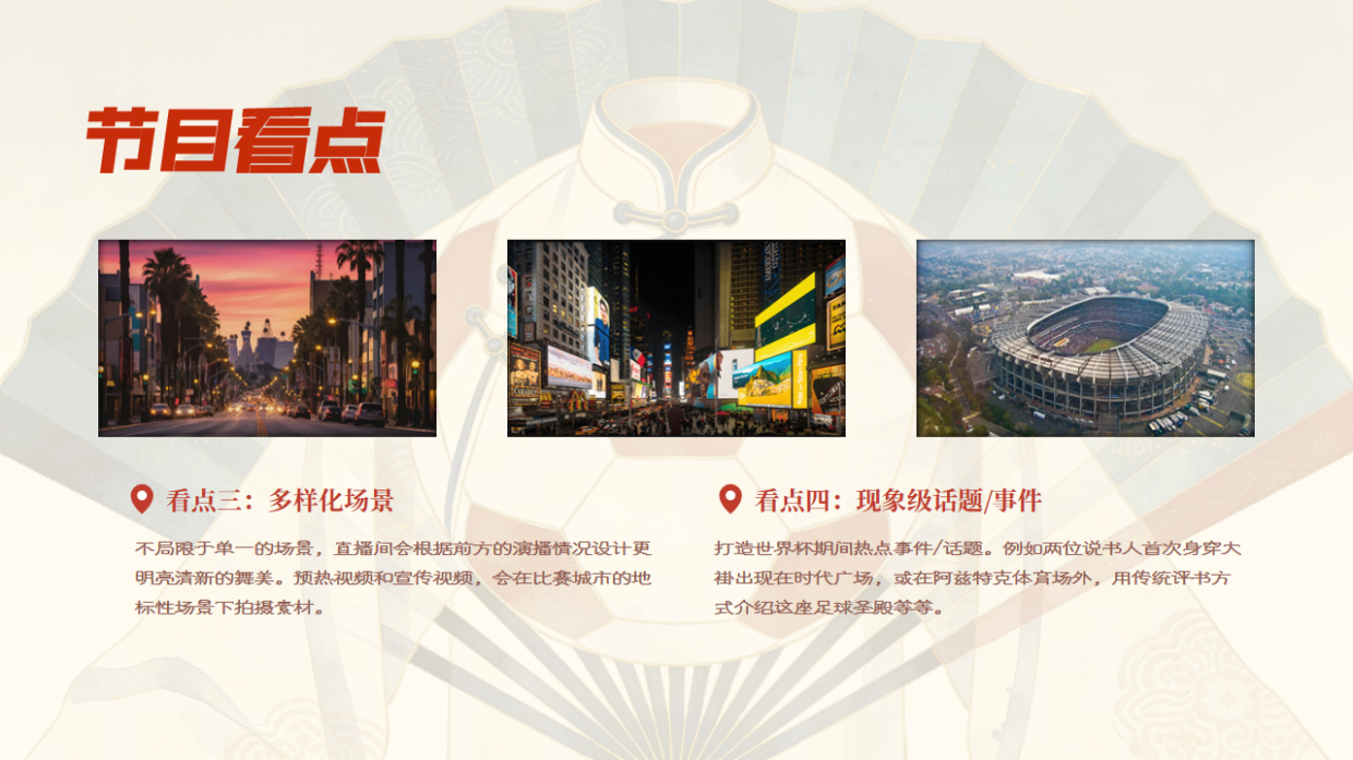2026世界杯《黄家足球班·美加墨世界杯版》招商方案.pdf_第10页