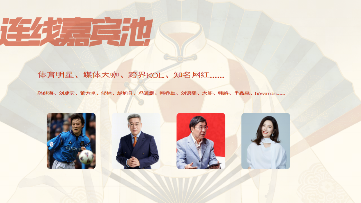 2026世界杯《黄家足球班·美加墨世界杯版》招商方案.pdf_第6页