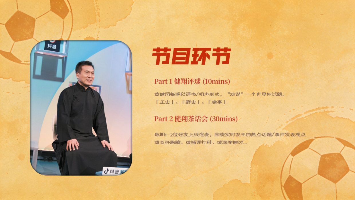 2026世界杯《黄家足球班·美加墨世界杯版》招商方案.pdf_第7页