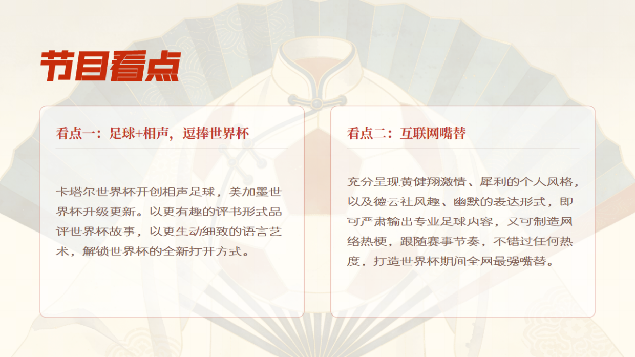 2026世界杯《黄家足球班·美加墨世界杯版》招商方案.pdf_第9页