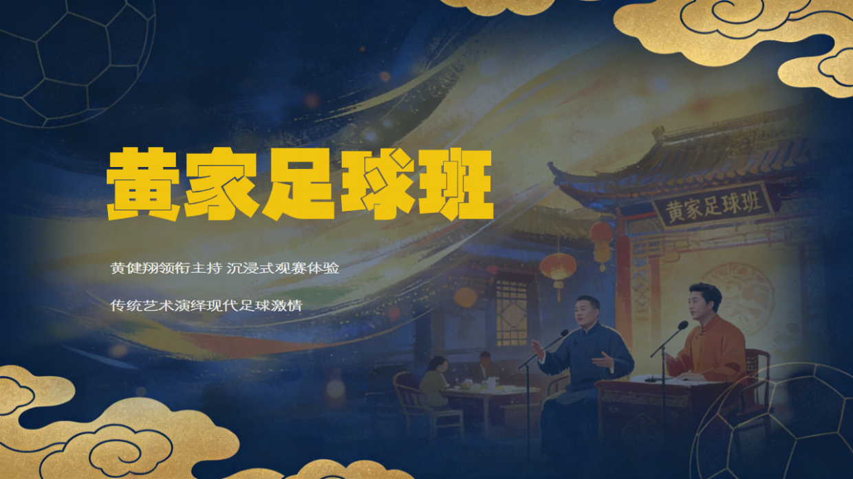 2026世界杯《黄家足球班·美加墨世界杯版》招商方案.pdf