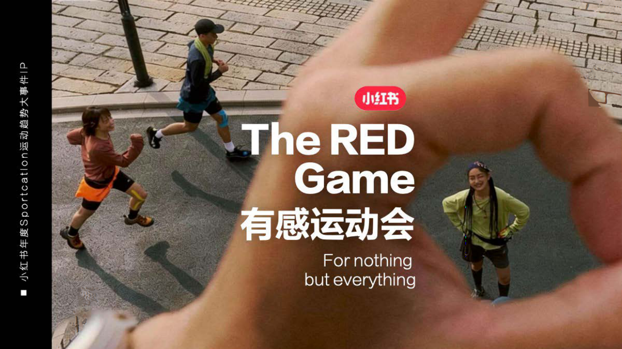 2026小红书有感运动IP方案.pdf_第1页