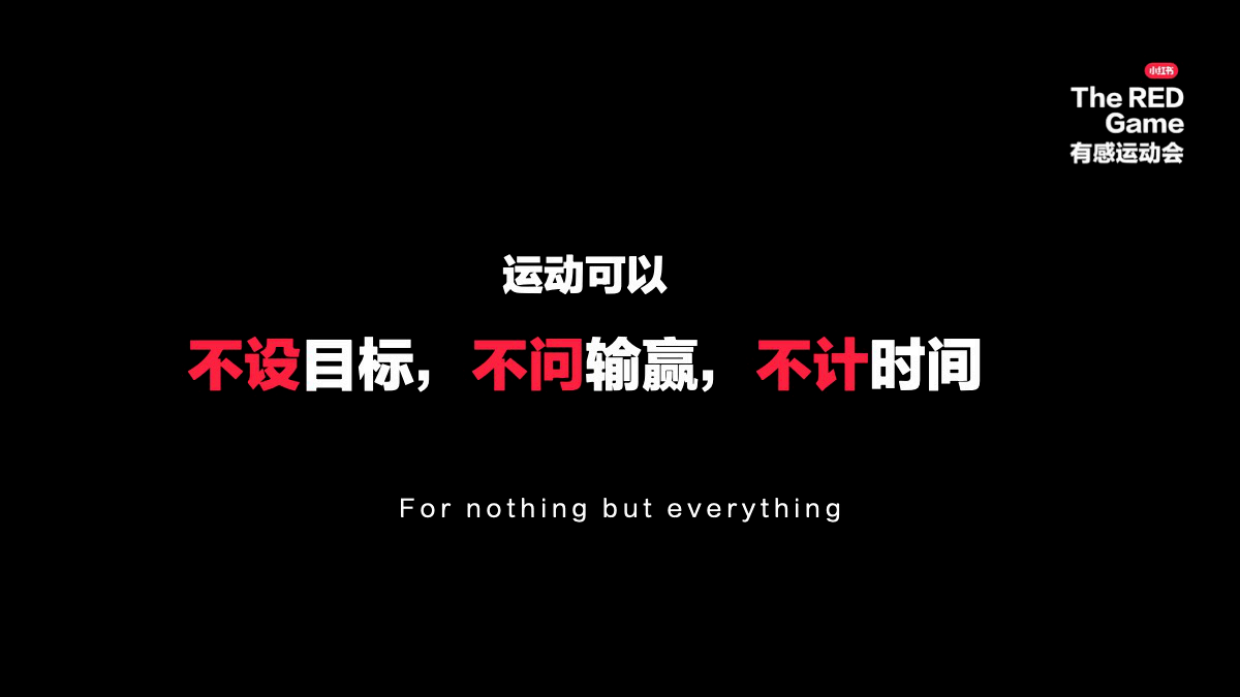 2026小红书有感运动IP方案.pdf_第2页