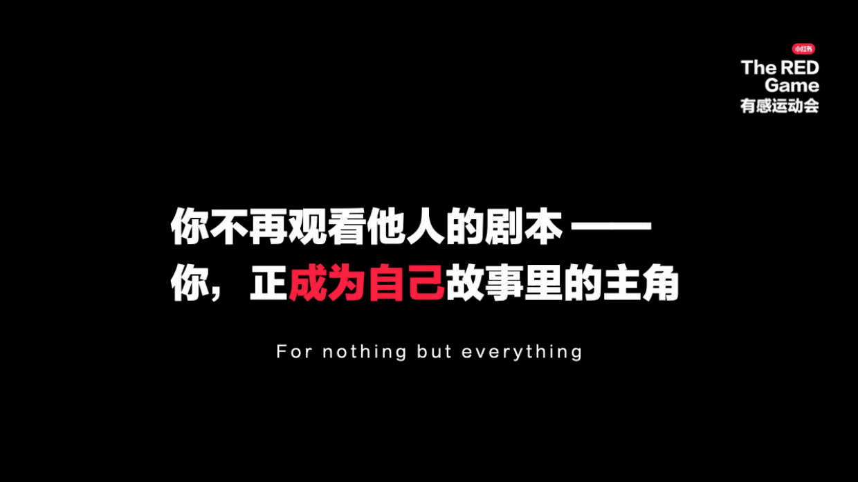 2026小红书有感运动IP方案.pdf_第8页