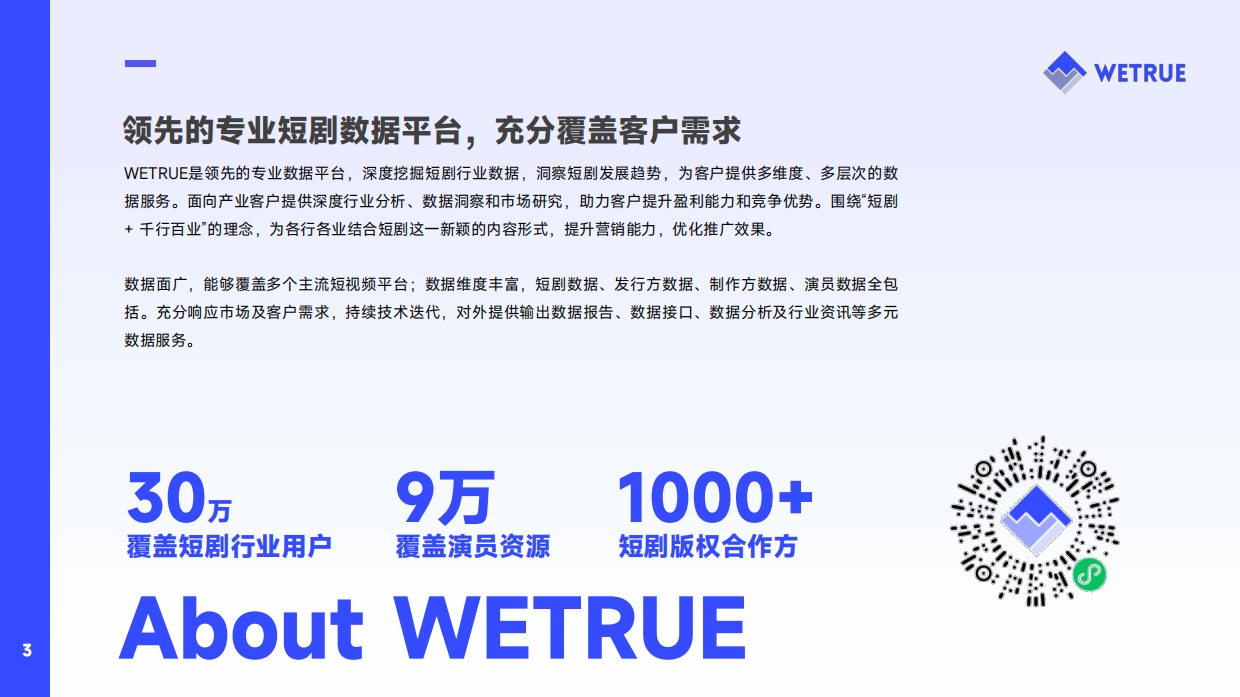 2026年Q1AI漫剧出海趋势洞察报告-广大大WETRUE.pdf_第3页